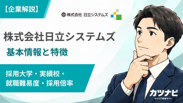 株式会社日立システムズ