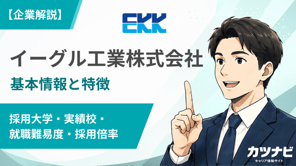 イーグル工業株式会社