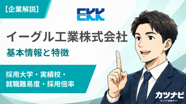 イーグル工業株式会社
