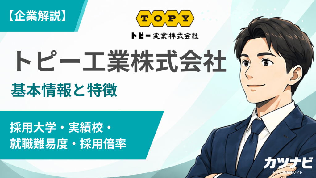 トピー工業株式会社