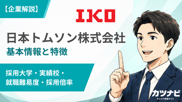 日本トムソン株式会社