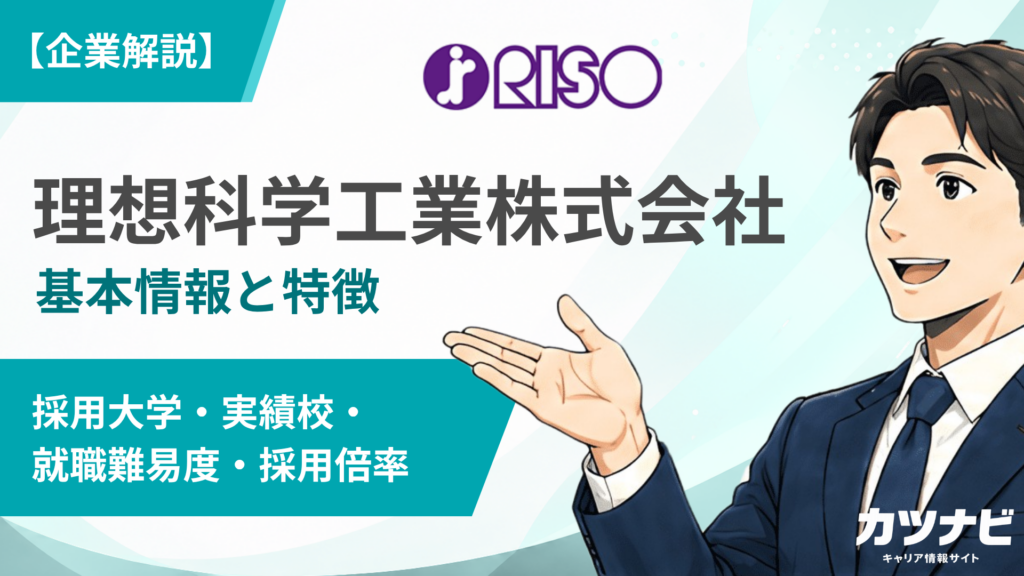 理想科学工業株式会社（RISO）