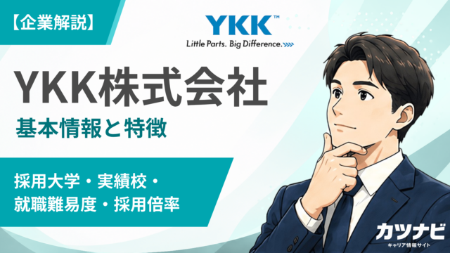 YKK株式会社