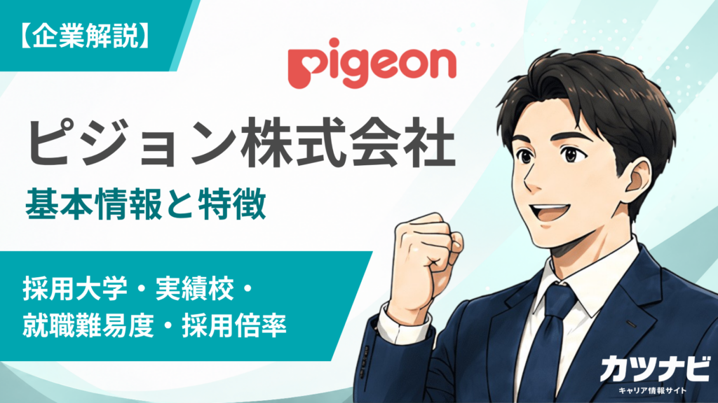 ピジョン株式会社