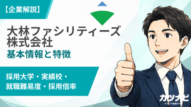 大林ファシリティーズ株式会社