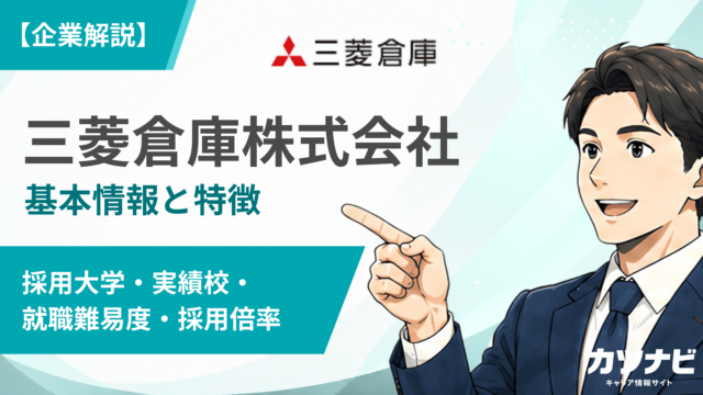 三菱倉庫株式会社