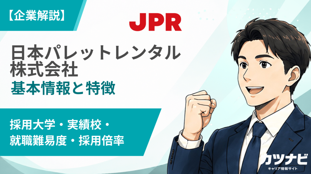 日本パレットレンタル株式会社