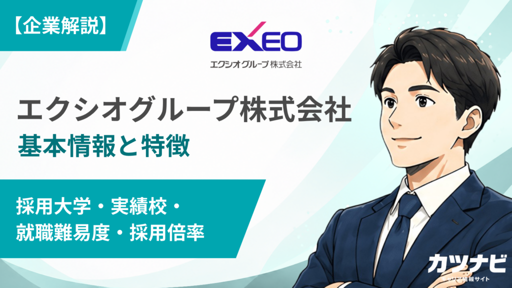 エクシオグループ株式会社