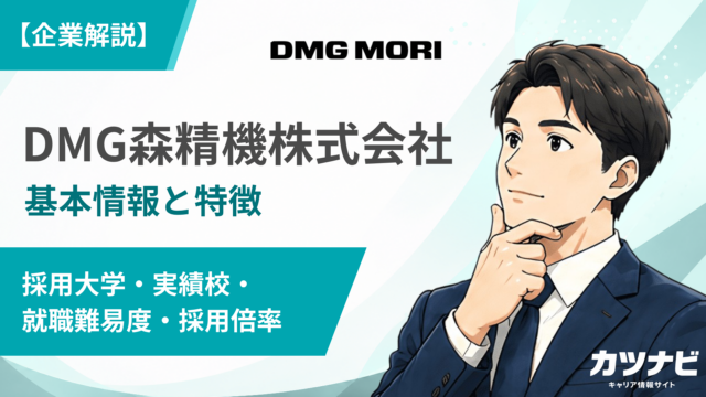 DMG森精機株式会社