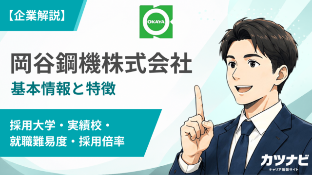 岡谷鋼機