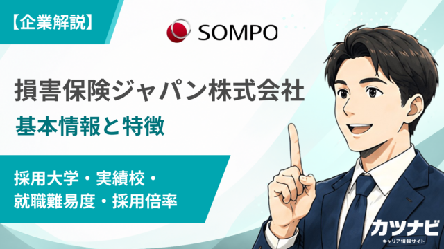 損害保険ジャパン