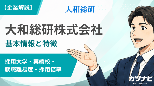 大和総研