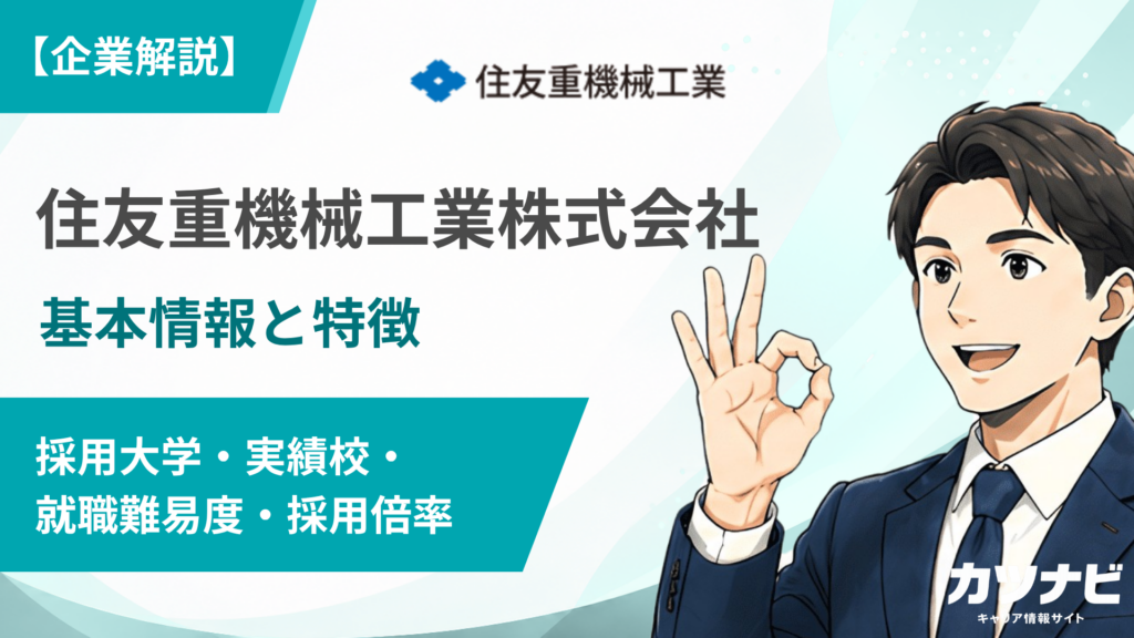 住友重機械工業
