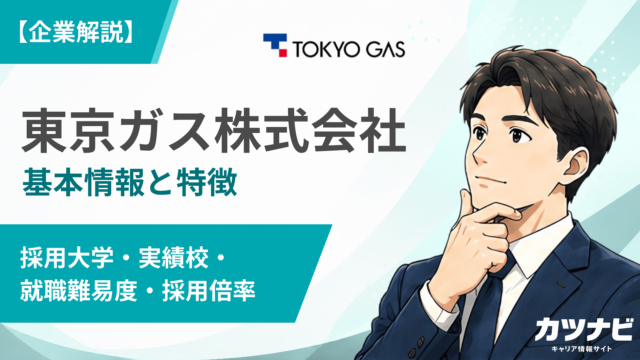 東京ガス