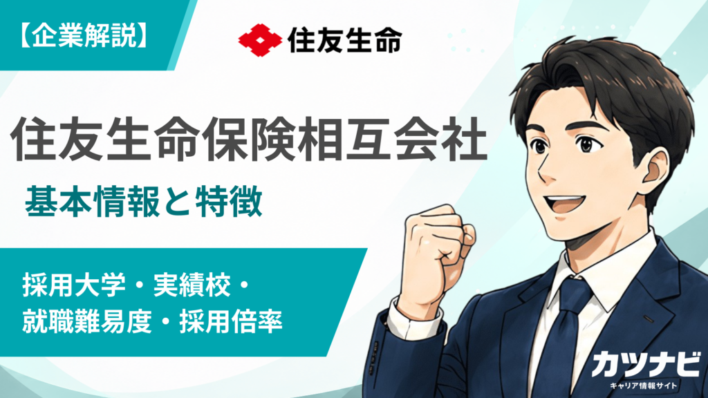 住友生命