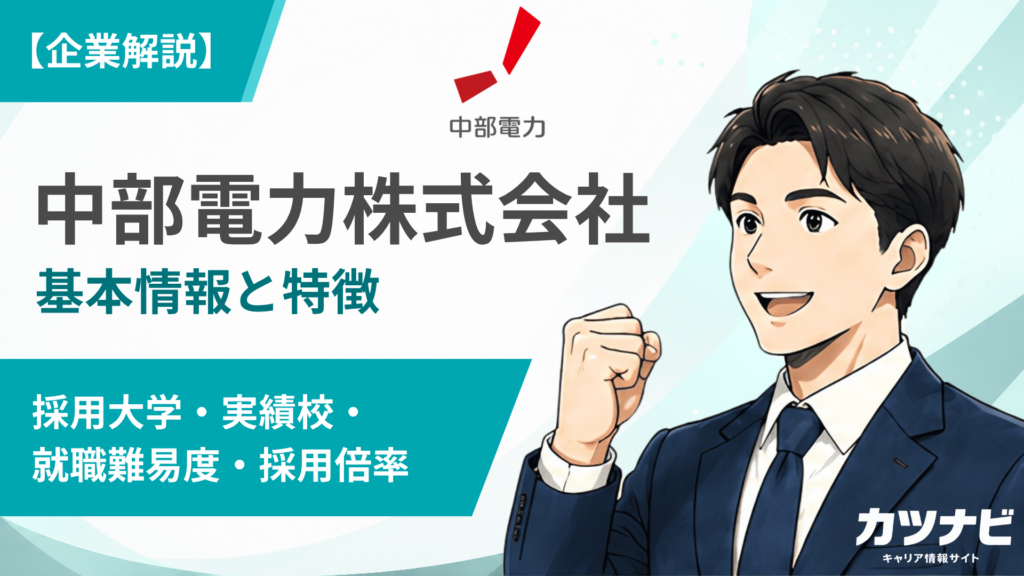 中部電力