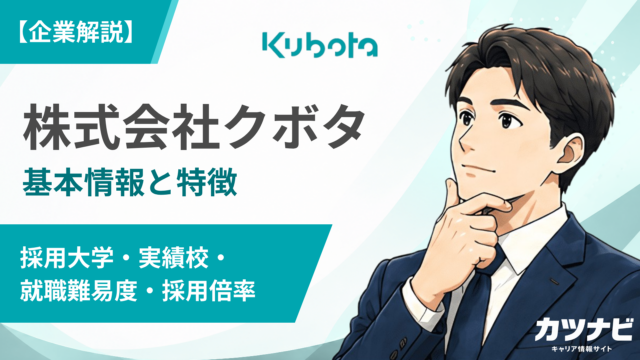クボタ