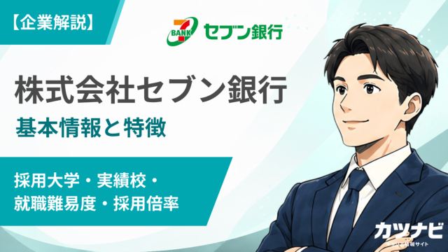 株式会社セブン銀行