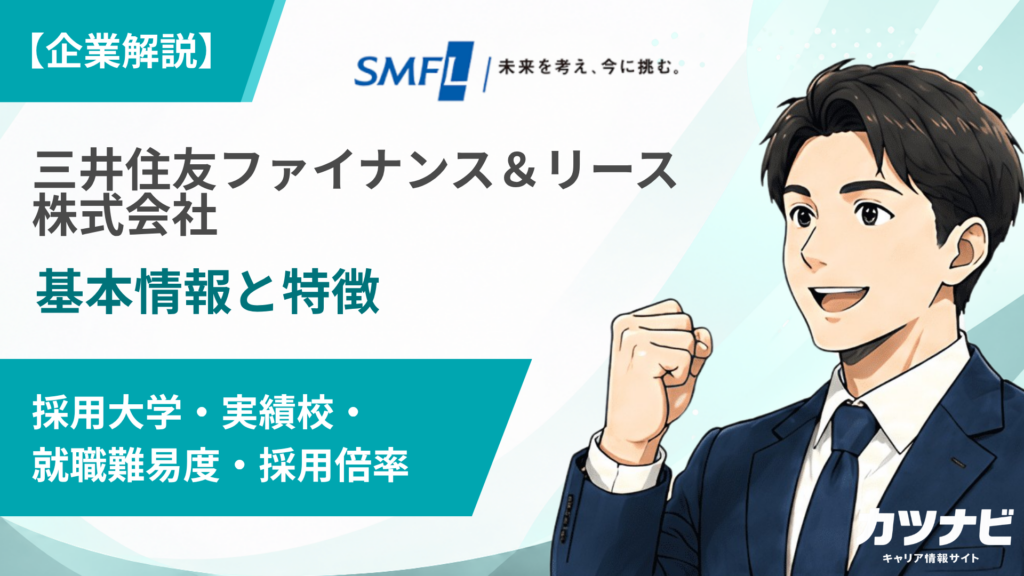 三井住友ファイナンス＆リース株式会社