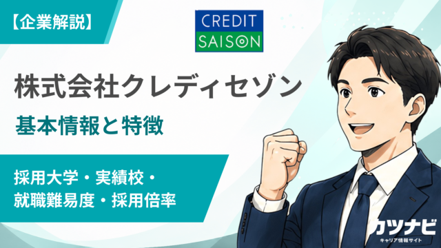 株式会社クレディセゾン