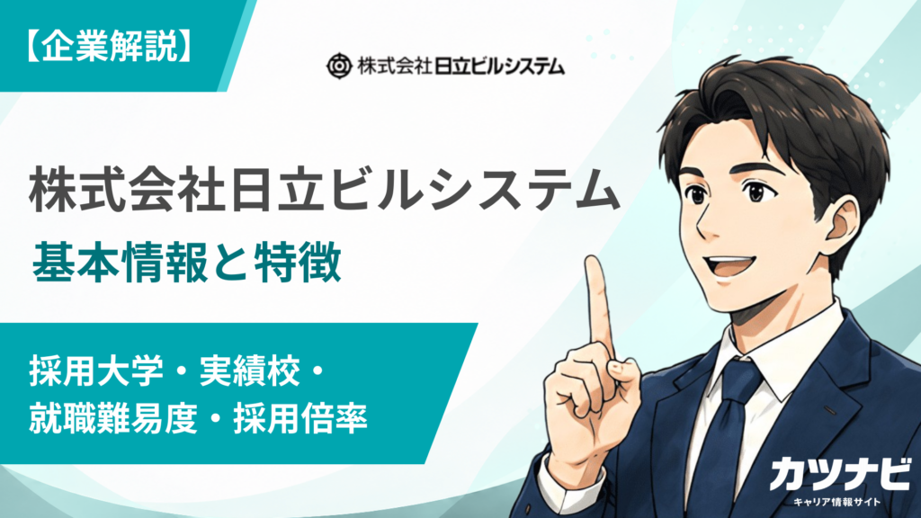 株式会社日立ビルシステム