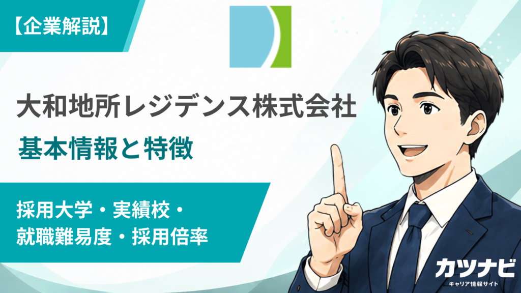 大和地所レジデンス株式会社