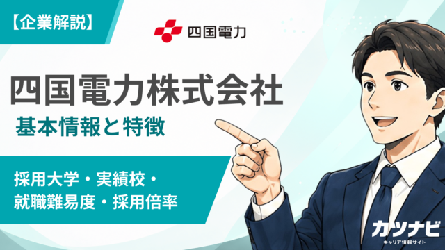 四国電力
