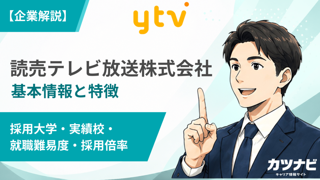 読売テレビ放送株式会社