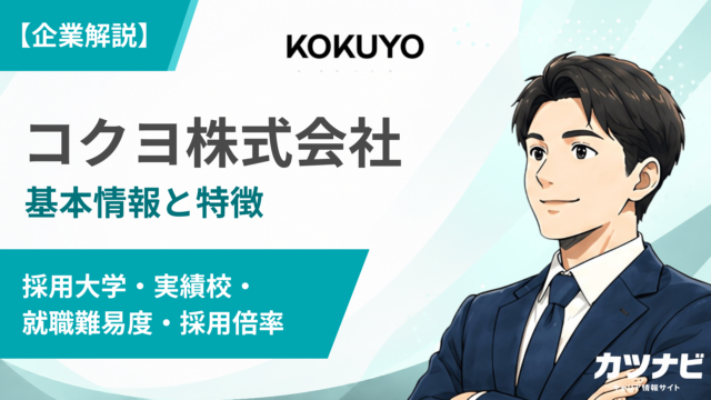 コクヨ株式会社