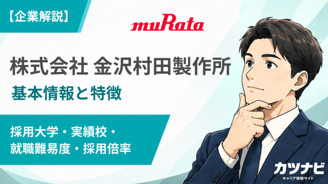 株式会社 金沢村田製作所