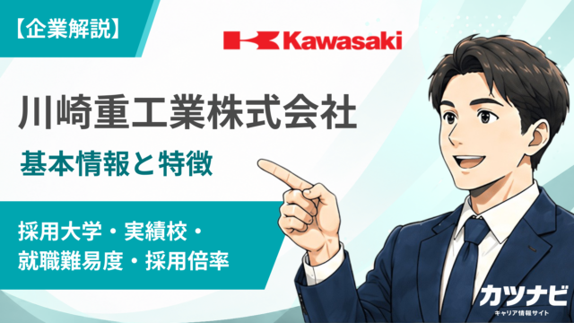 川崎重工業株式会社