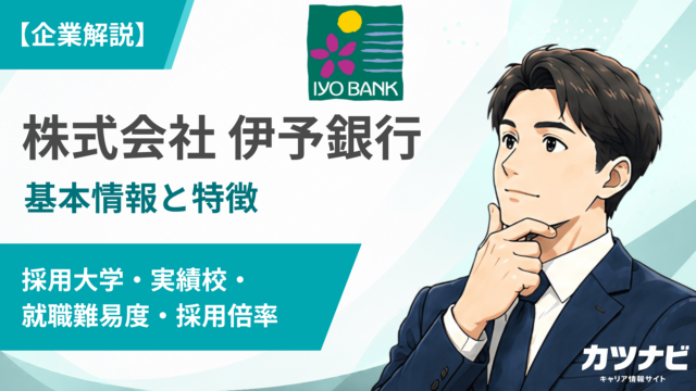 株式会社 伊予銀行