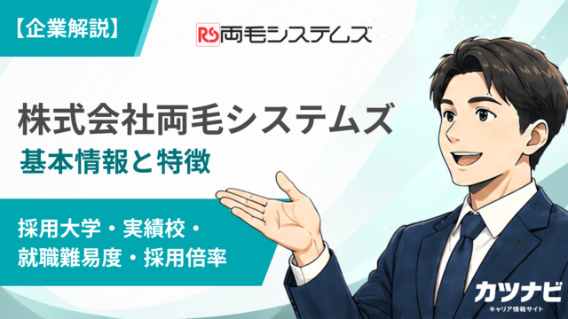 株式会社両毛システムズ