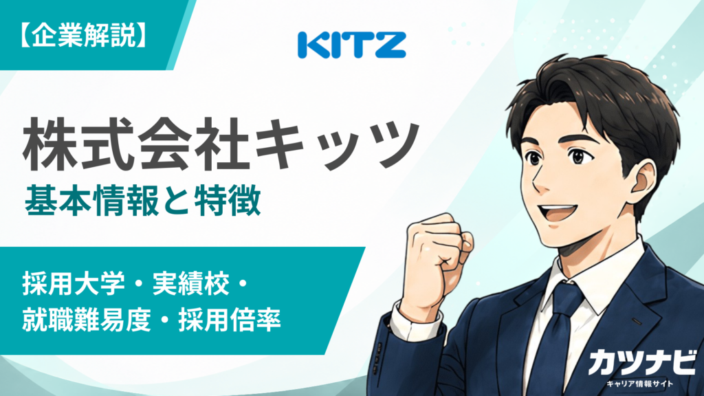 株式会社キッツ