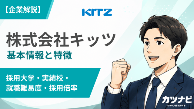 株式会社キッツ