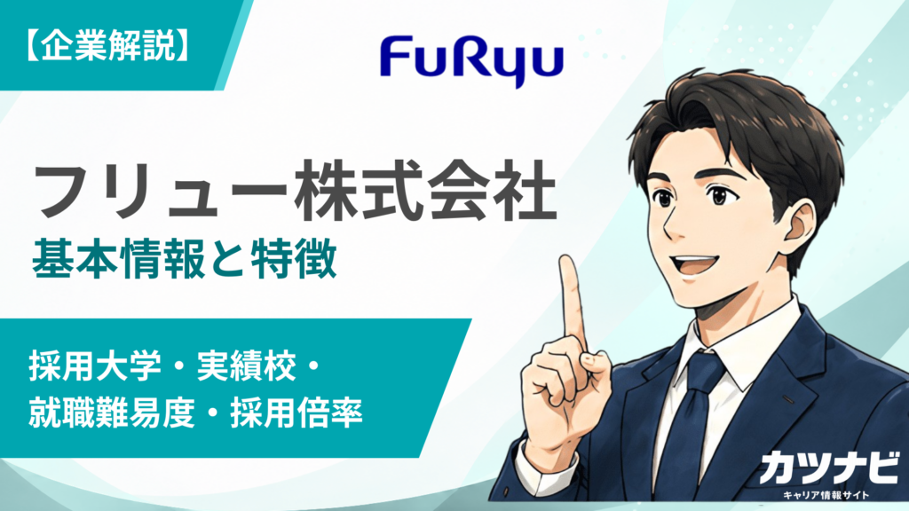 フリュー株式会社