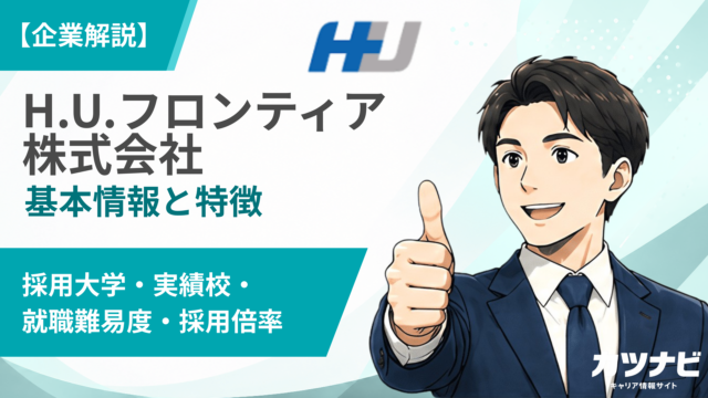 H.U.フロンティア株式会