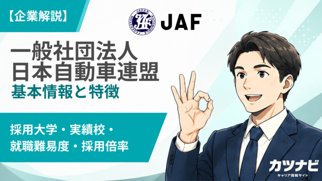 一般社団法人 日本自動車連盟