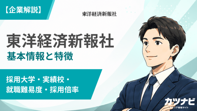 東洋経済新報社
