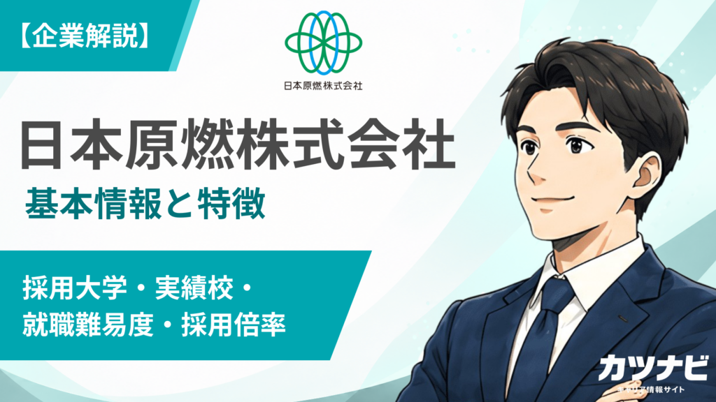 日本原燃