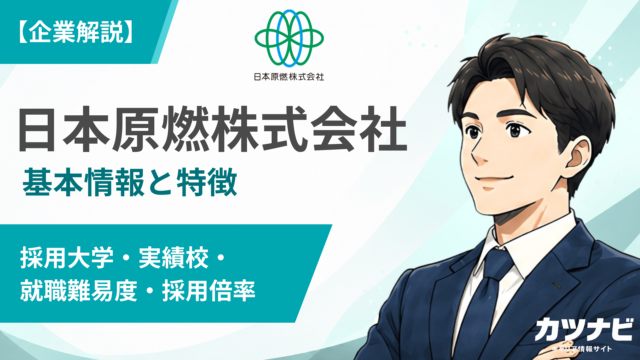 日本原燃