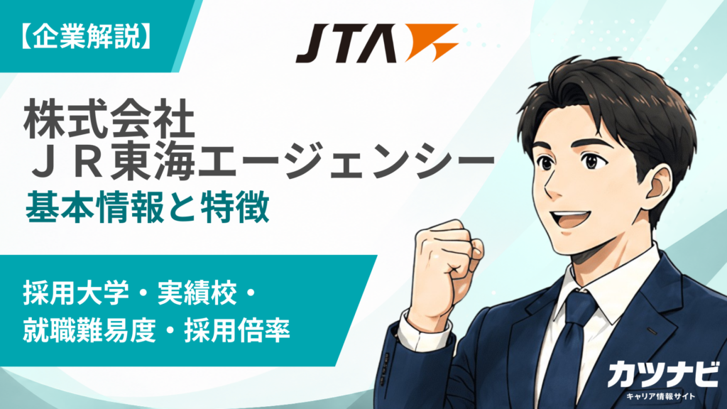 株式会社ＪＲ東海エージェンシー
