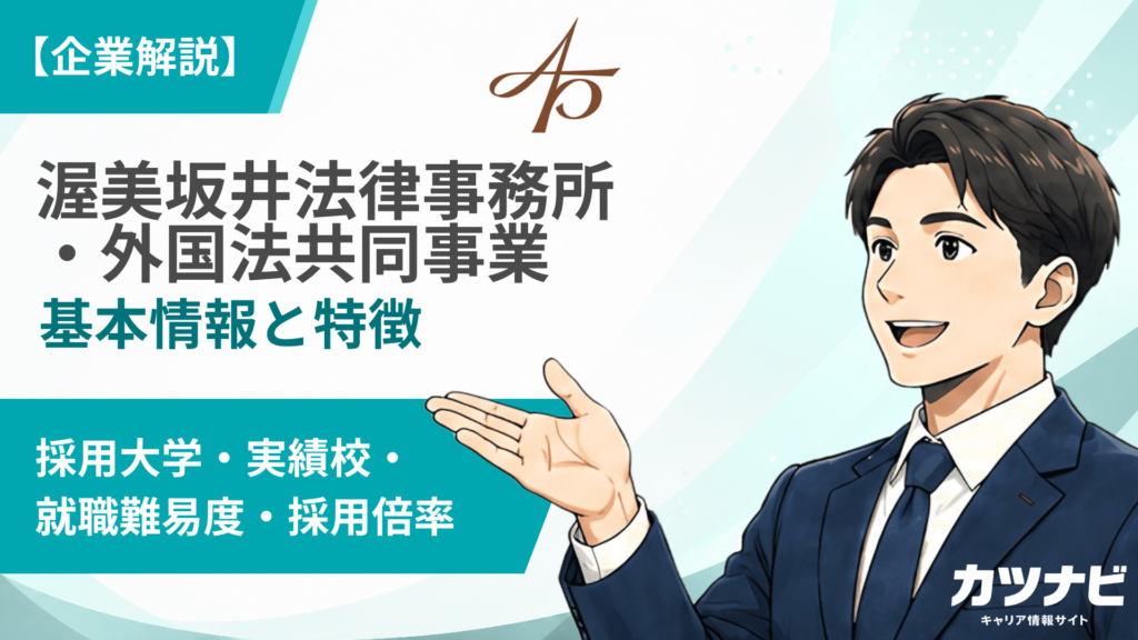 渥美坂井法律事務所・外国法共同事業