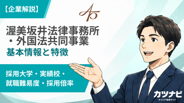 渥美坂井法律事務所・外国法共同事業