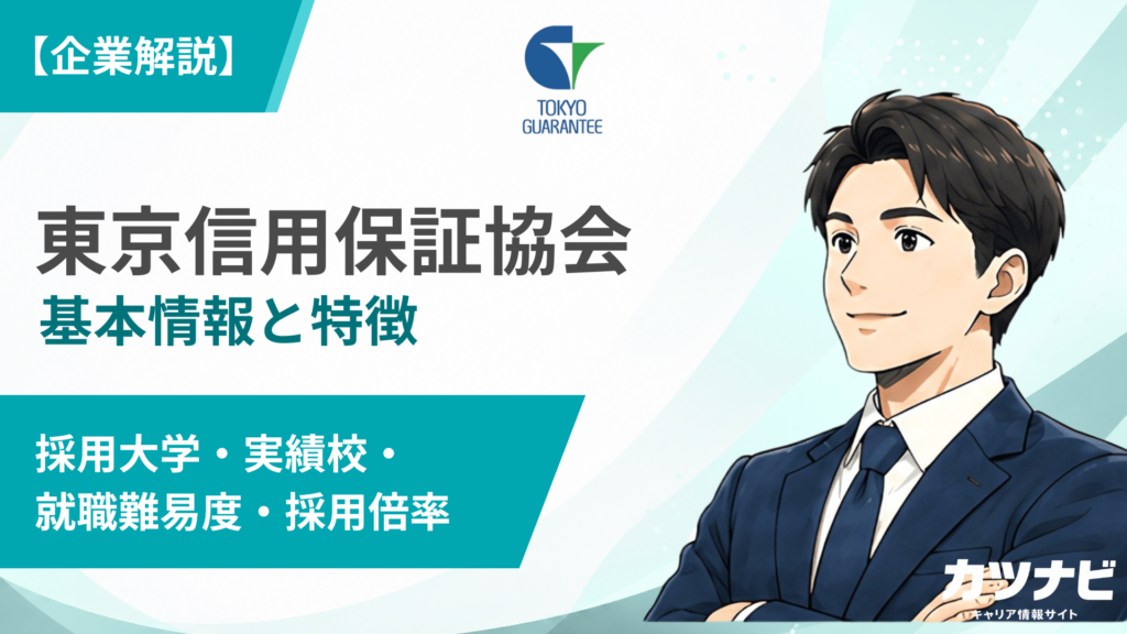 東京信用保証協会