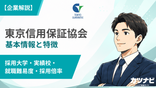 東京信用保証協会
