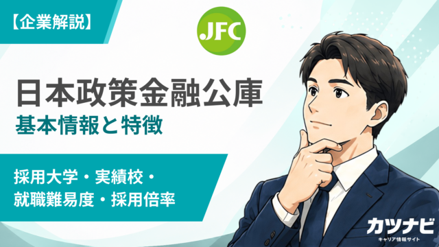 日本政策金融公庫