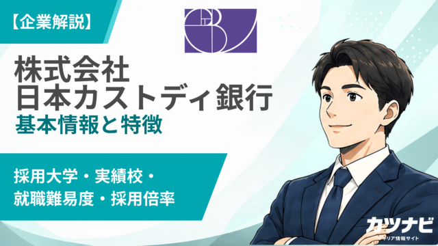 株式会社日本カストディ銀行