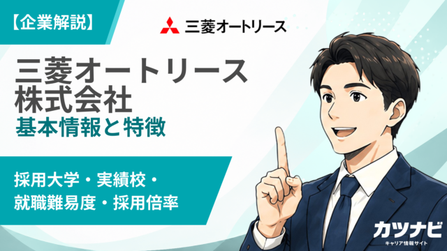 三菱オートリース株式会社