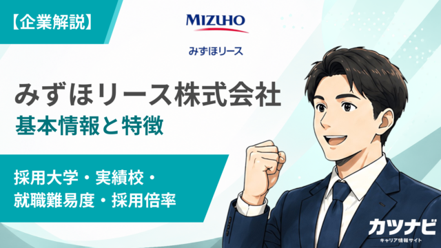 みずほリース株式会社